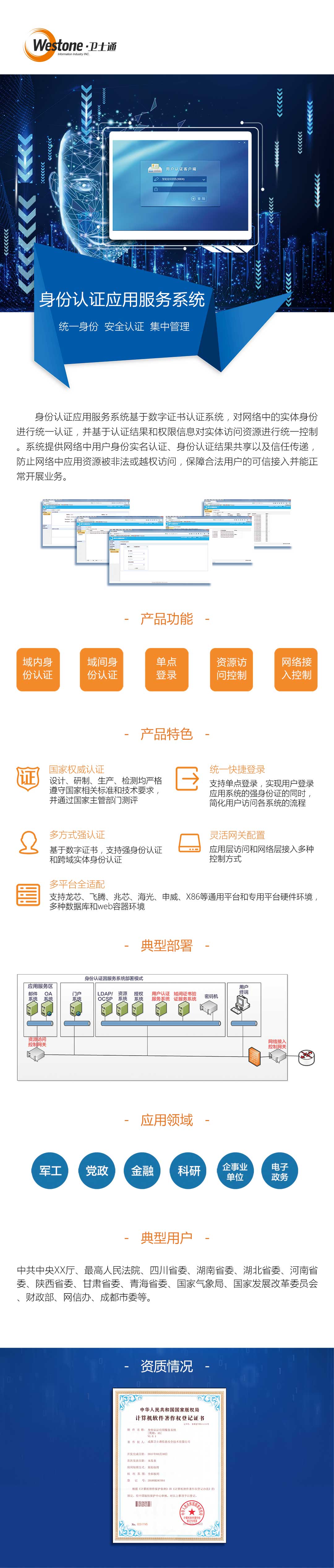 身份认证应用服务系统.jpg